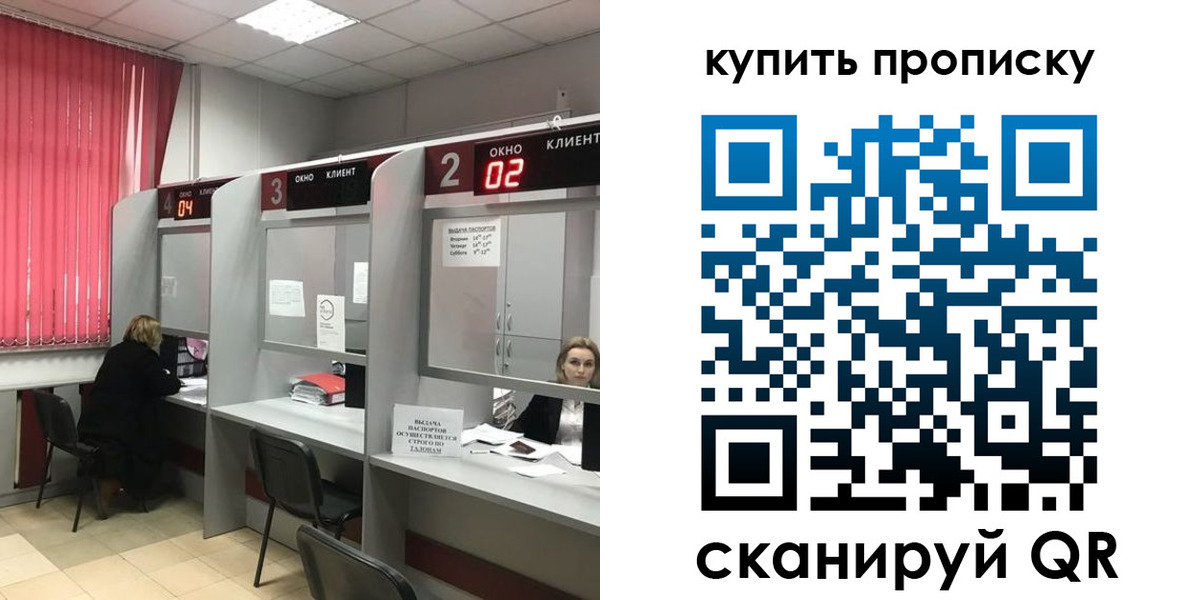 прописка штамп в Белгородской области